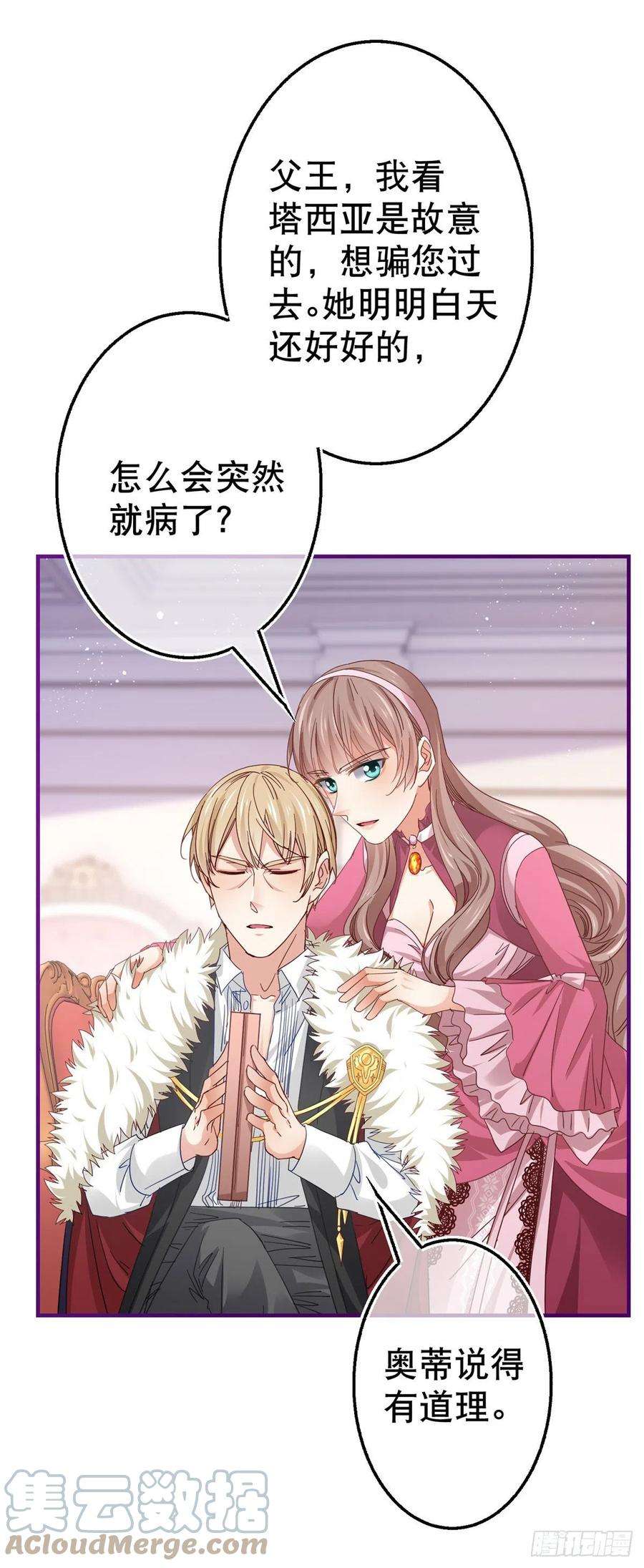 帝国第一团宠皇女95话 求陛下去看看塔西亚！