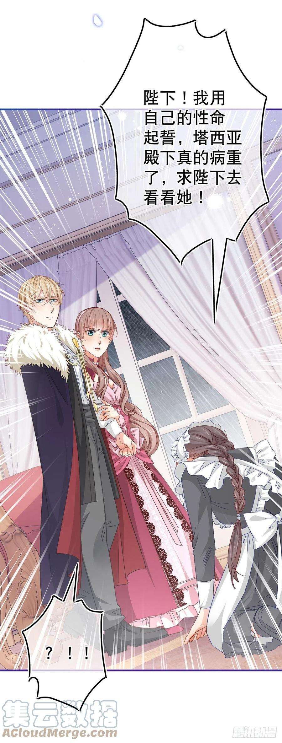 帝国第一团宠皇女95话 求陛下去看看塔西亚！