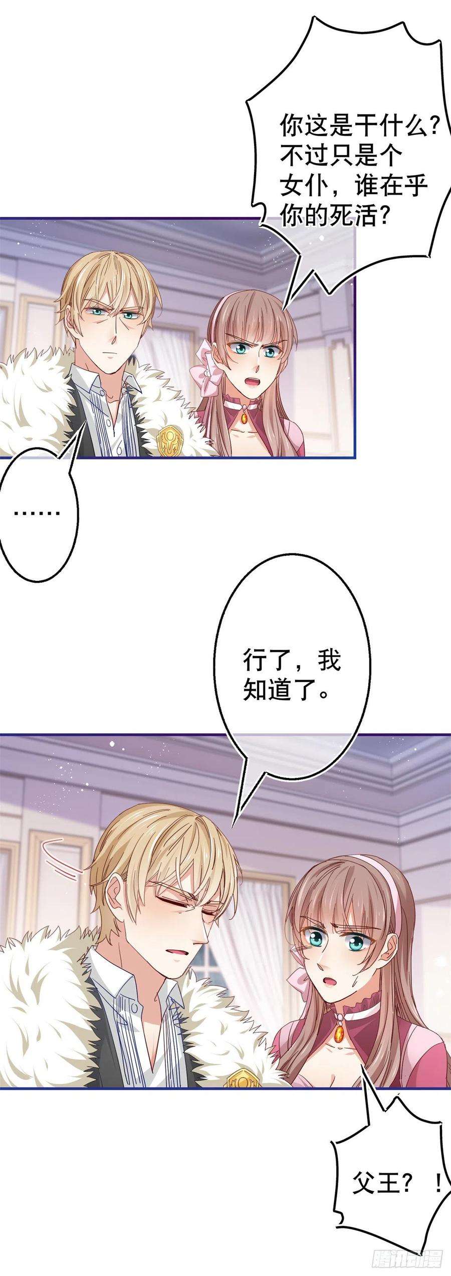 帝国第一团宠皇女95话 求陛下去看看塔西亚！