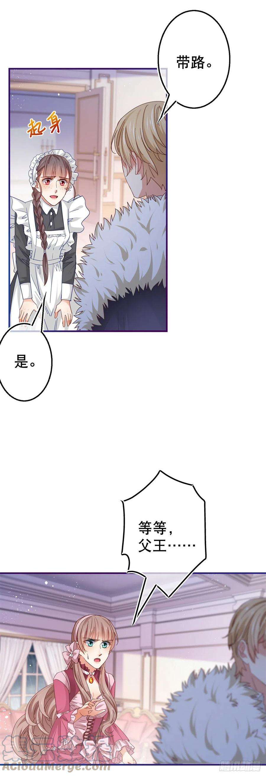 帝国第一团宠皇女95话 求陛下去看看塔西亚！