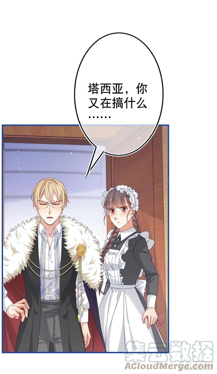 帝国第一团宠皇女95话 求陛下去看看塔西亚！