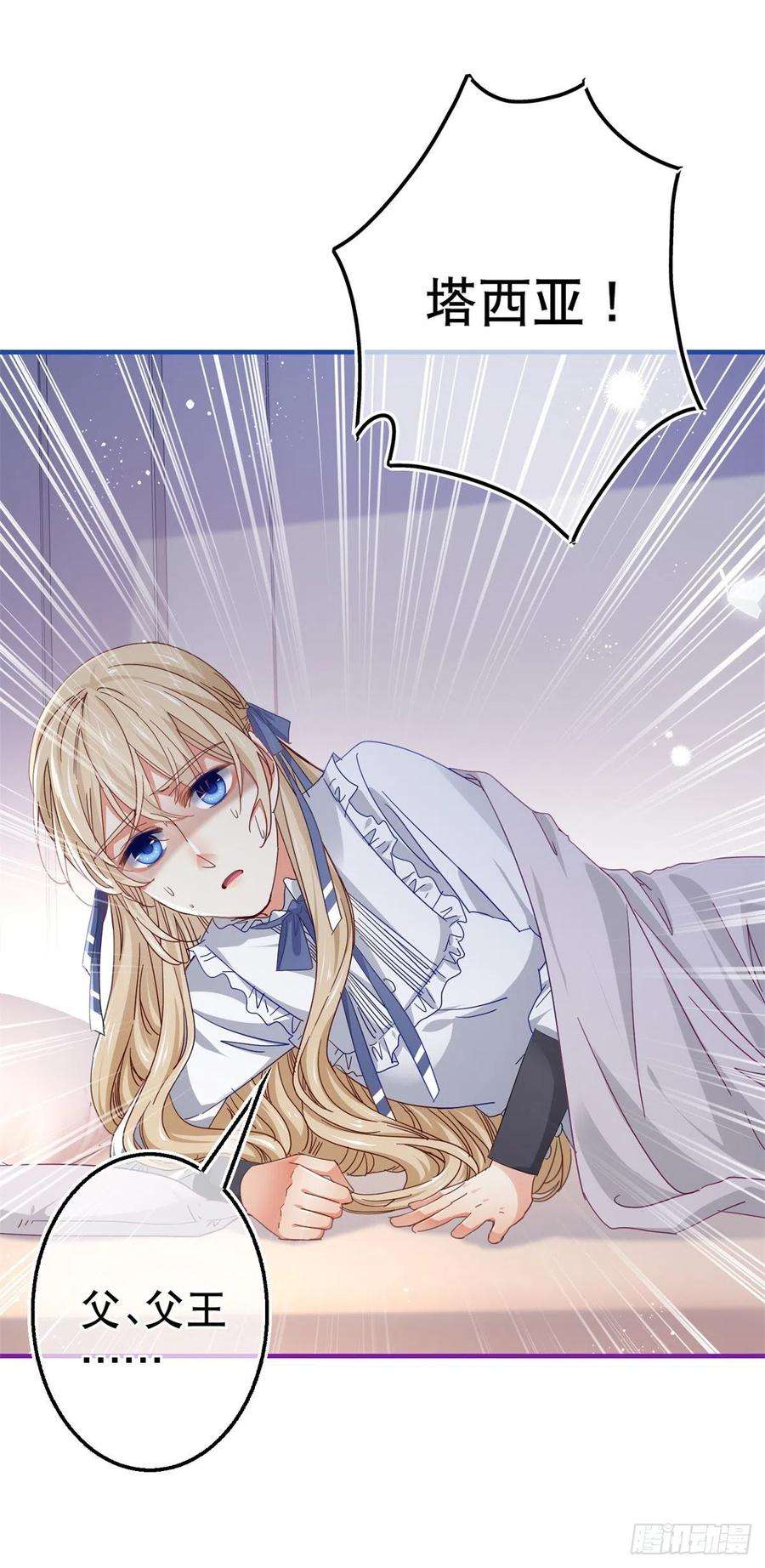 帝国第一团宠皇女95话 求陛下去看看塔西亚！