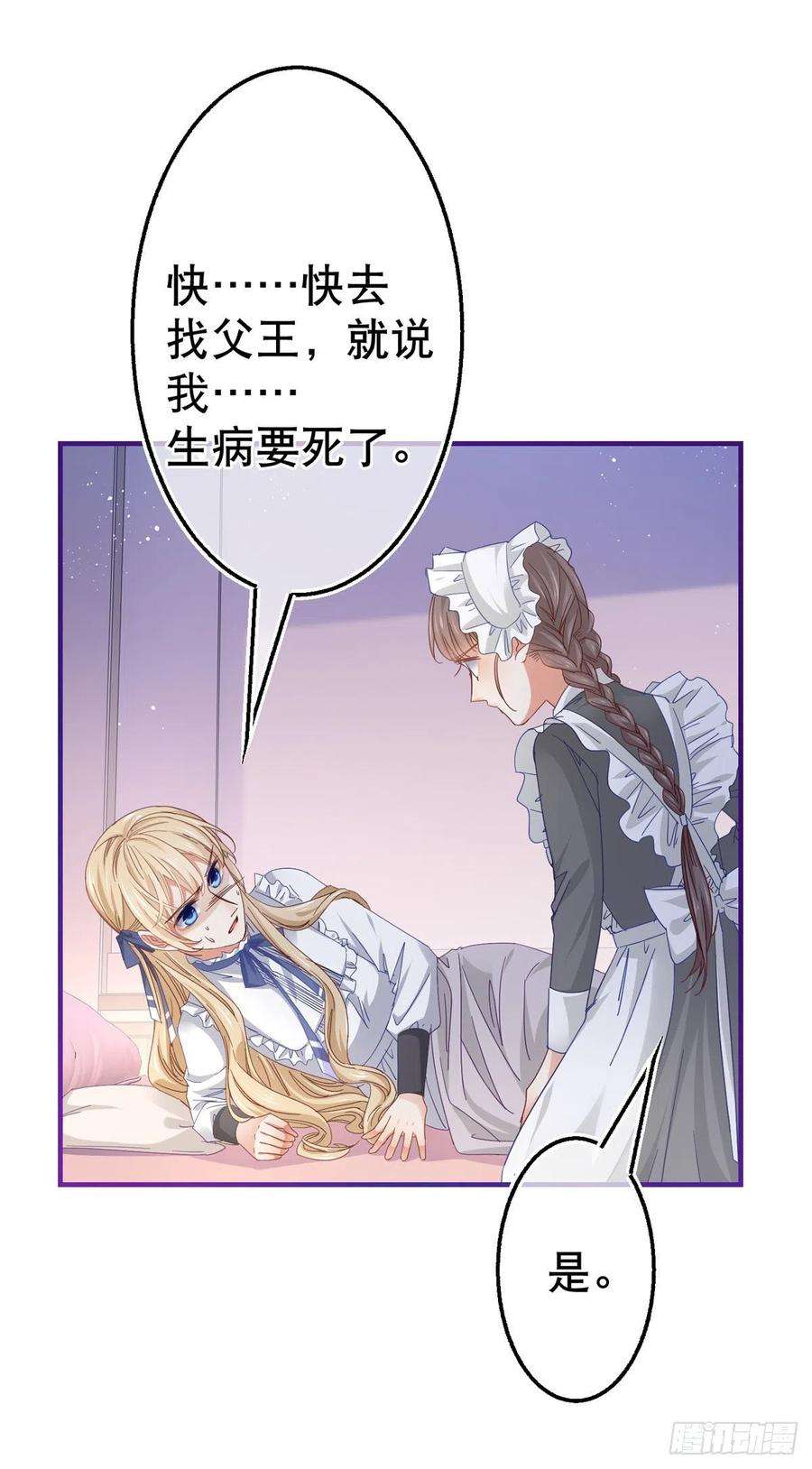 帝国第一团宠皇女95话 求陛下去看看塔西亚！