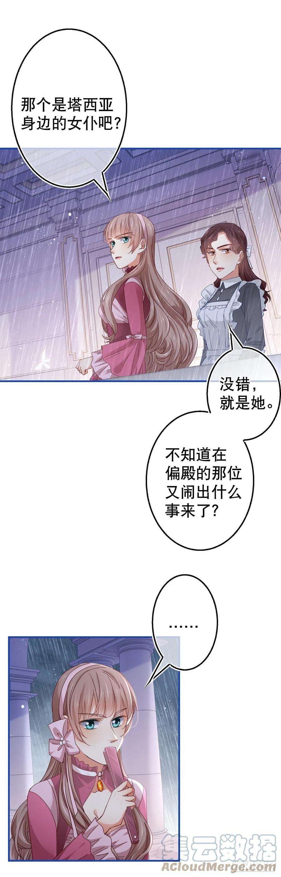 帝国第一团宠皇女95话 求陛下去看看塔西亚！