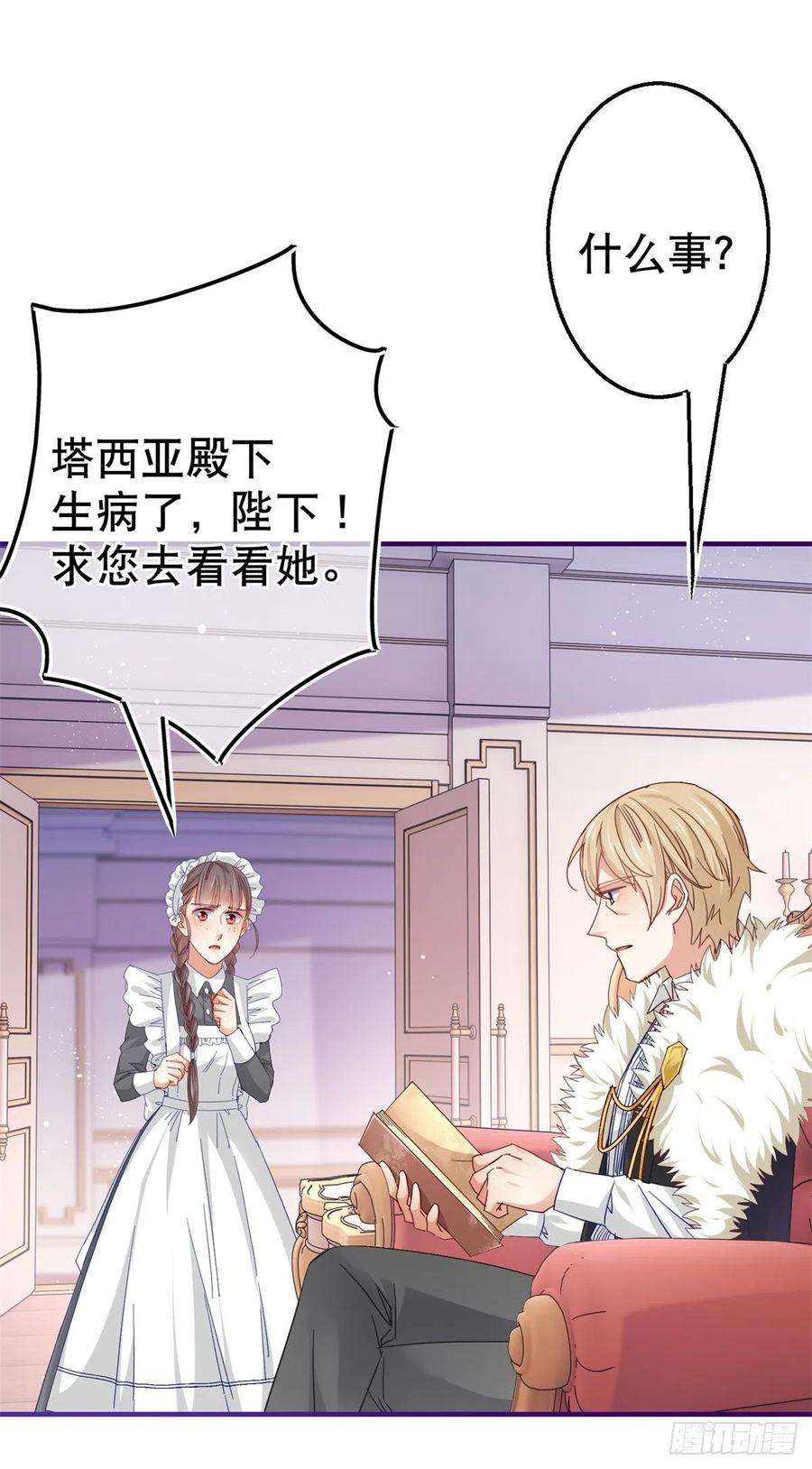 帝国第一团宠皇女95话 求陛下去看看塔西亚！