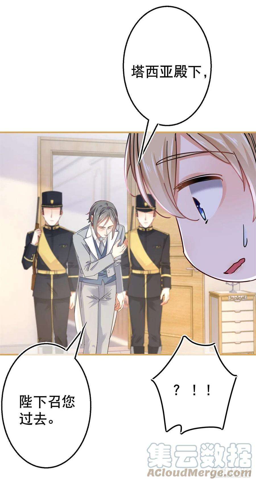 帝国第一团宠皇女96话 命令你去和亲