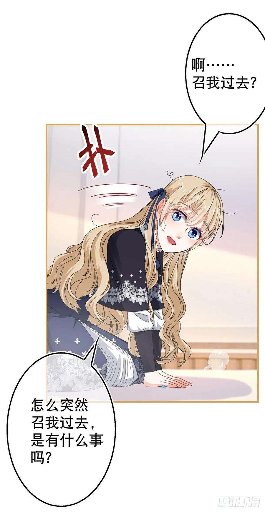 帝国第一团宠皇女96话 命令你去和亲