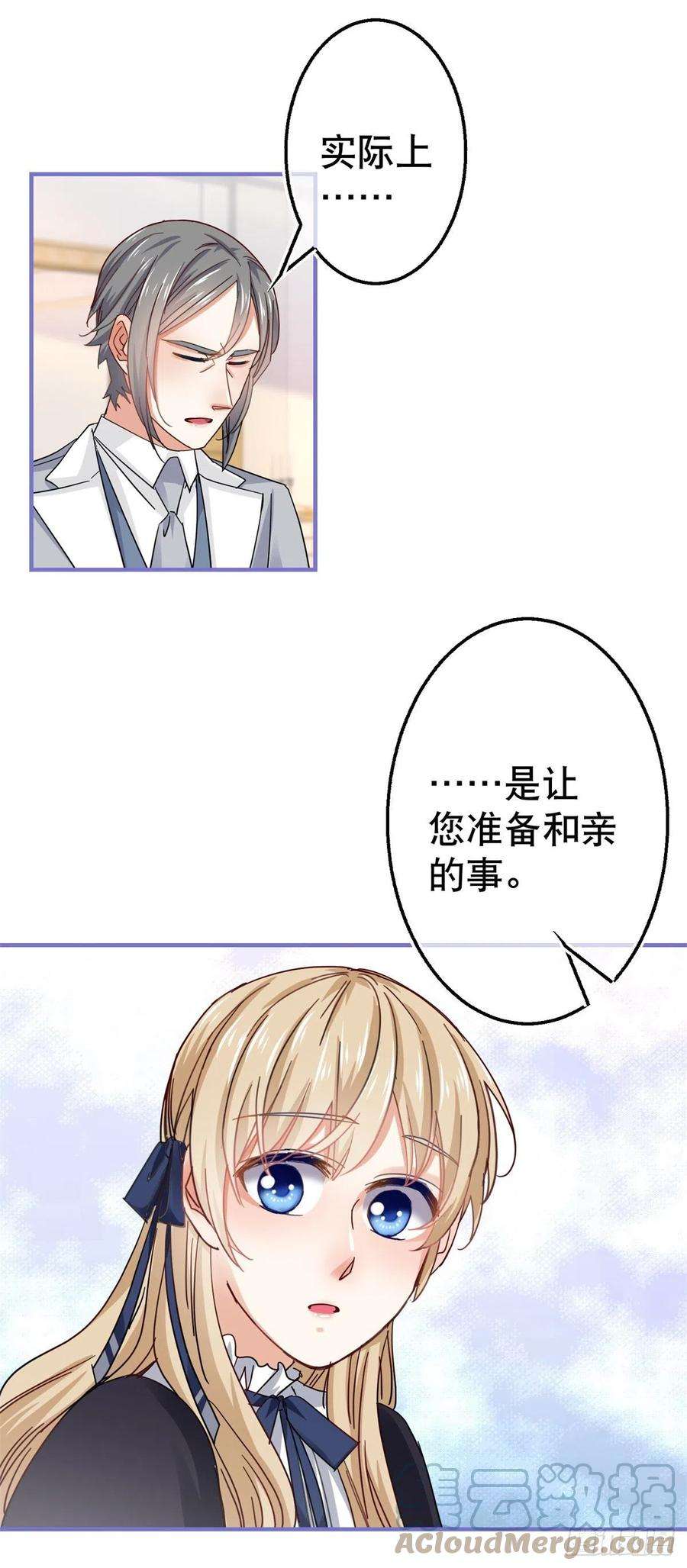 帝国第一团宠皇女96话 命令你去和亲