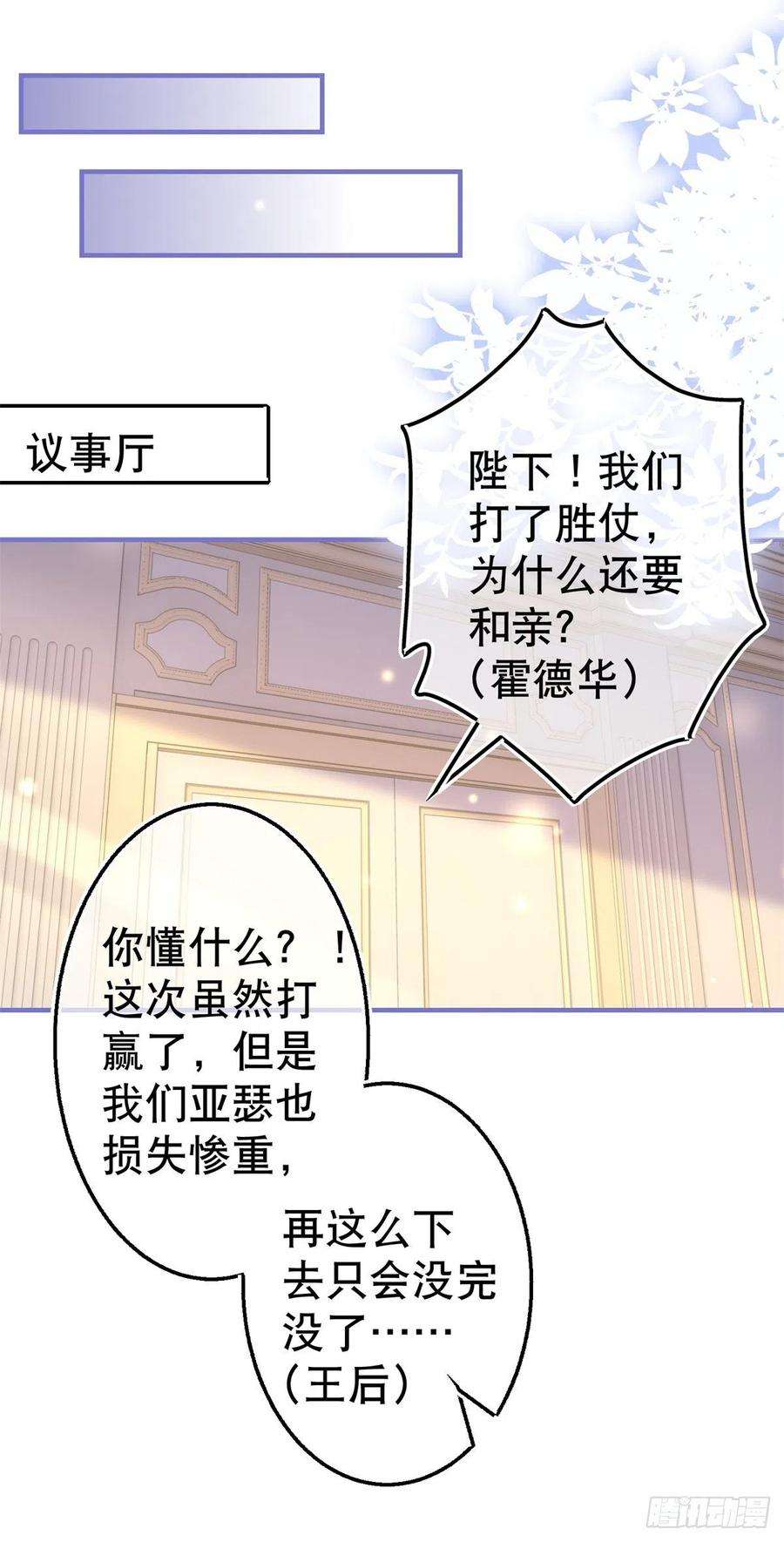 帝国第一团宠皇女96话 命令你去和亲