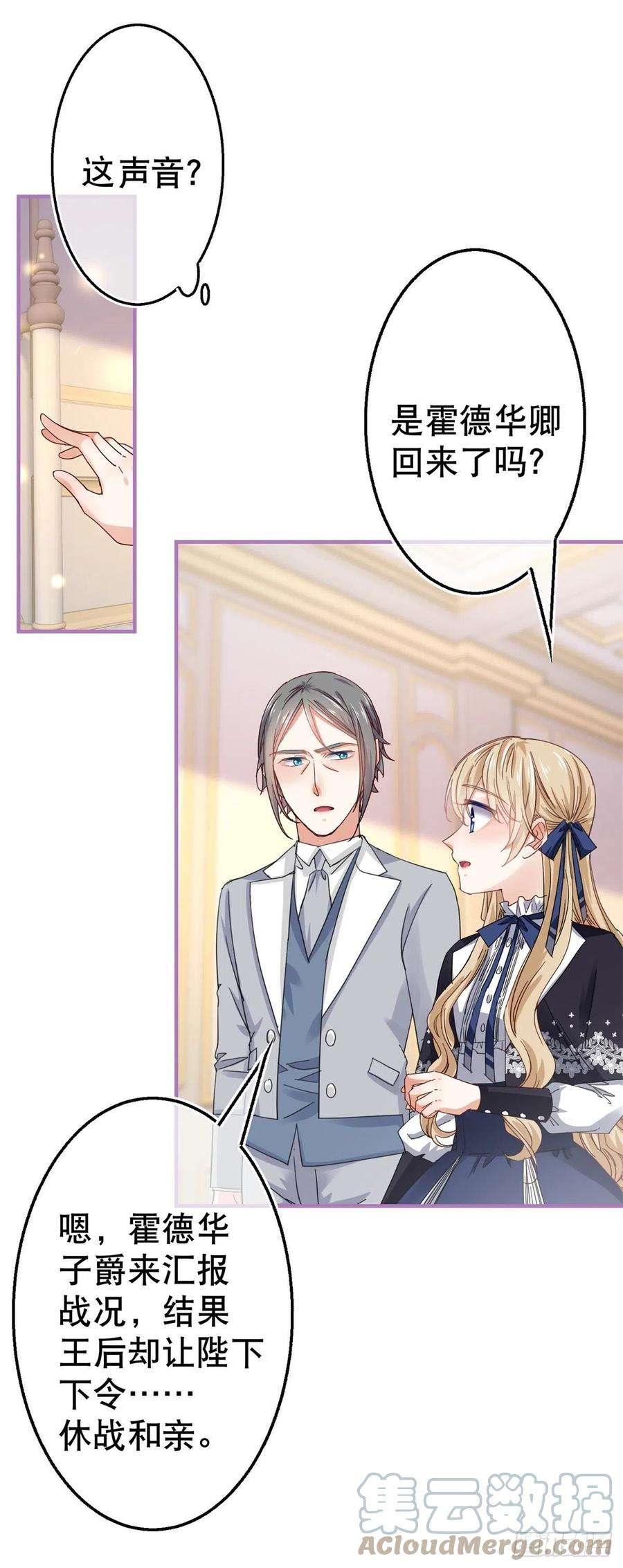 帝国第一团宠皇女96话 命令你去和亲