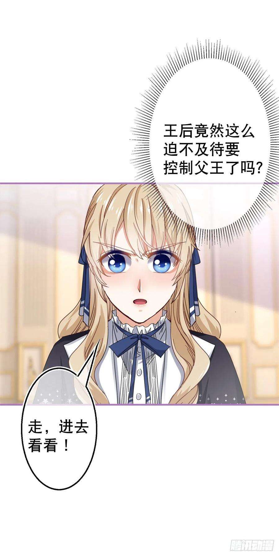 帝国第一团宠皇女96话 命令你去和亲