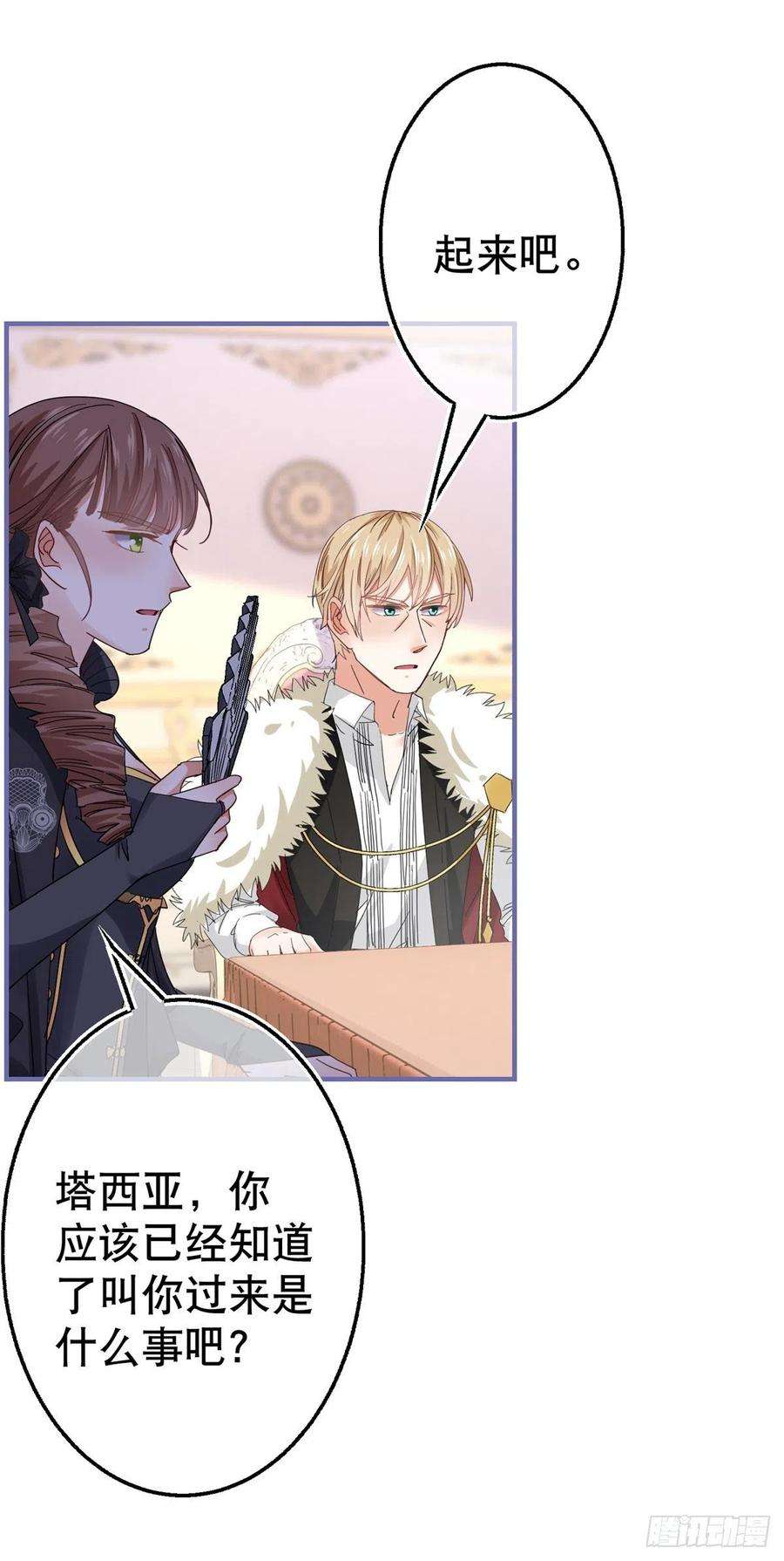 帝国第一团宠皇女96话 命令你去和亲