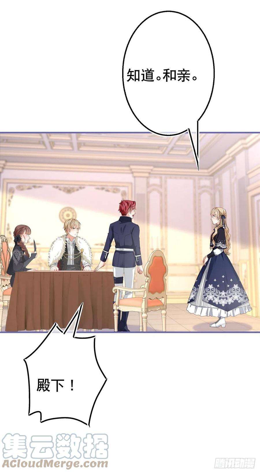 帝国第一团宠皇女96话 命令你去和亲