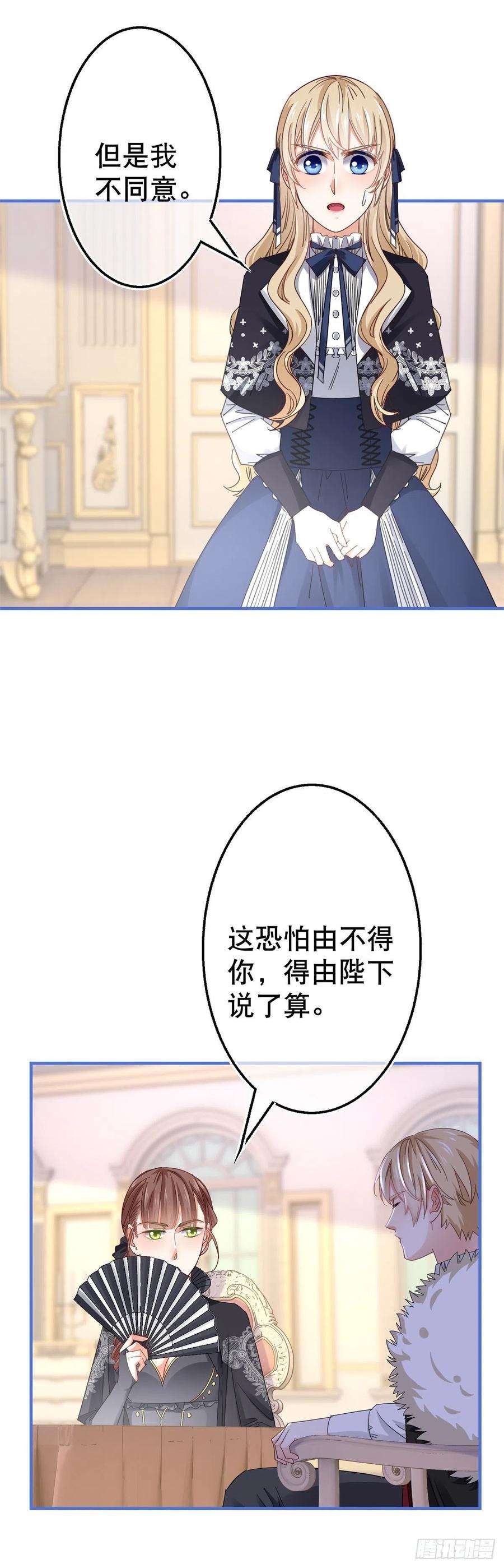 帝国第一团宠皇女96话 命令你去和亲