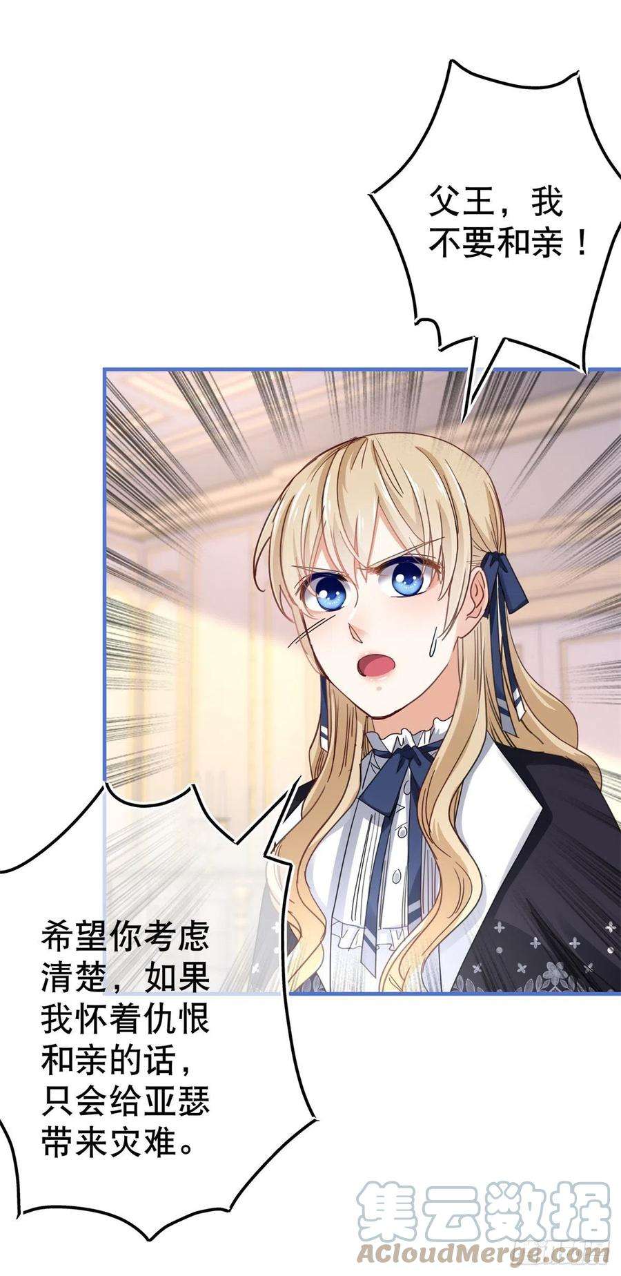 帝国第一团宠皇女96话 命令你去和亲