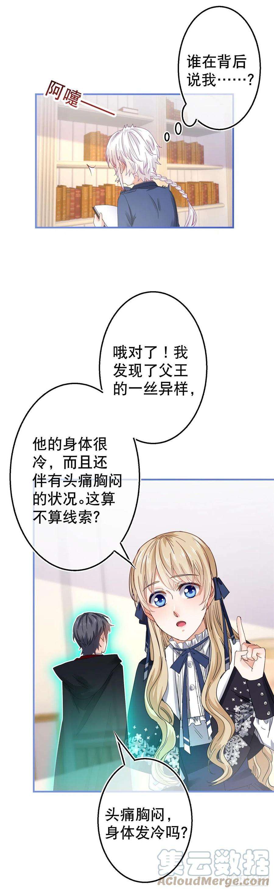 帝国第一团宠皇女96话 命令你去和亲