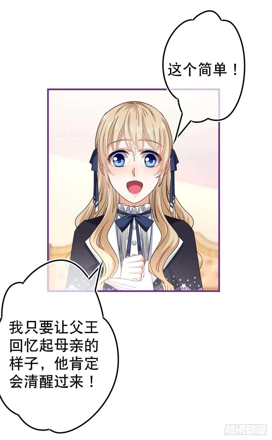 帝国第一团宠皇女96话 命令你去和亲