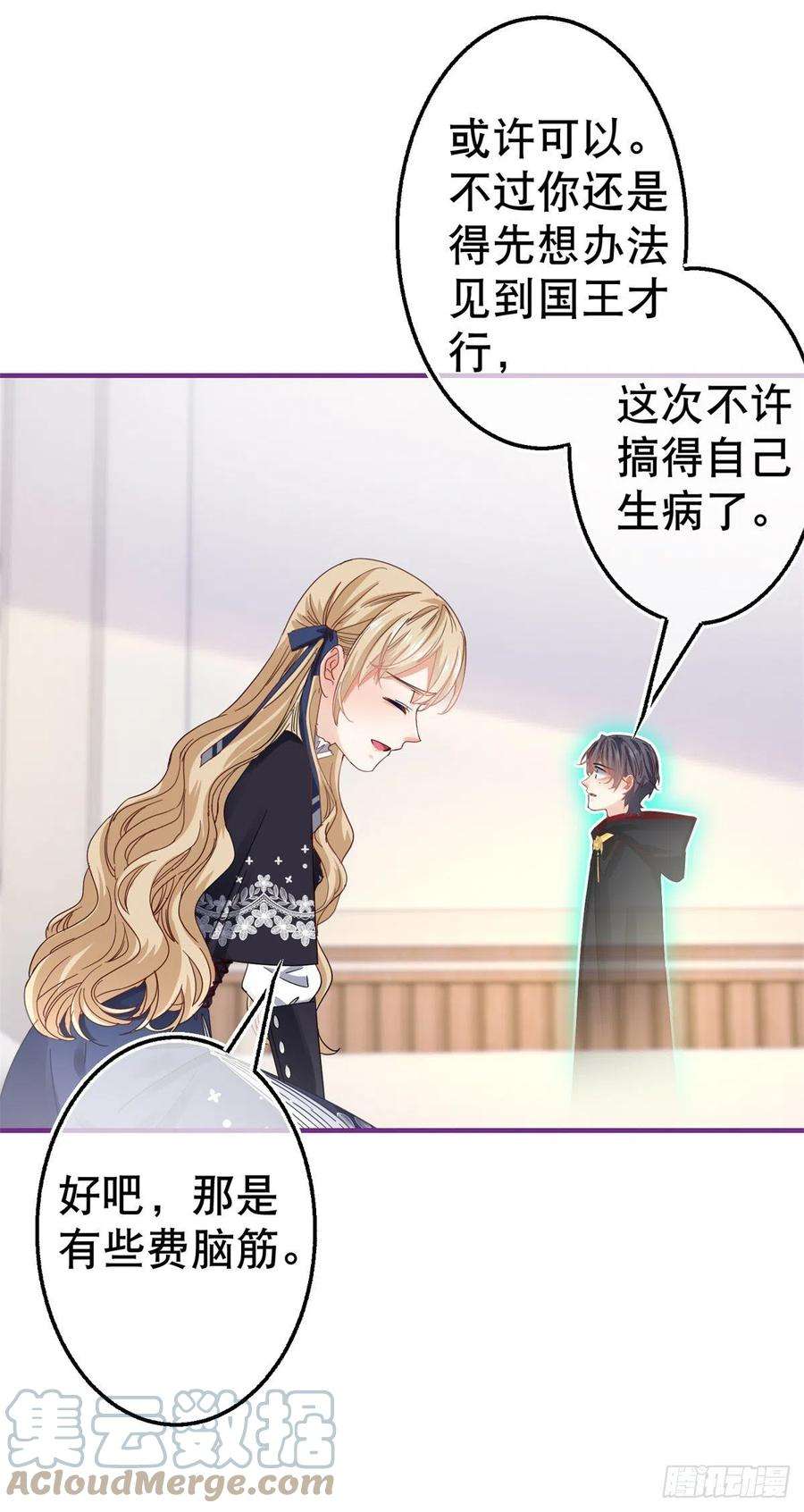 帝国第一团宠皇女96话 命令你去和亲