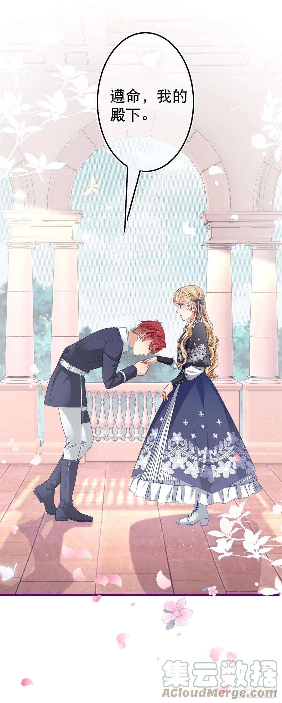 帝国第一团宠皇女97话 你说什么？