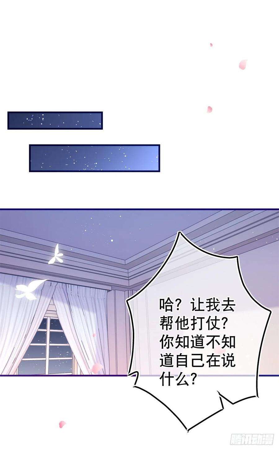 帝国第一团宠皇女97话 你说什么？