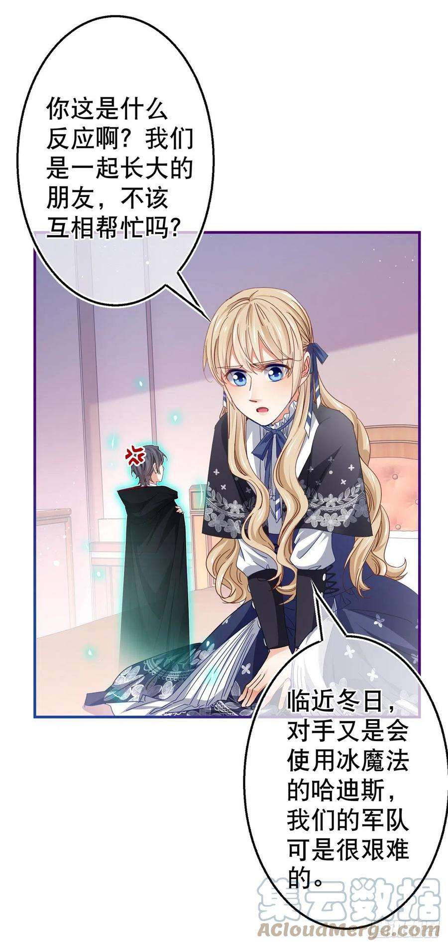 帝国第一团宠皇女97话 你说什么？