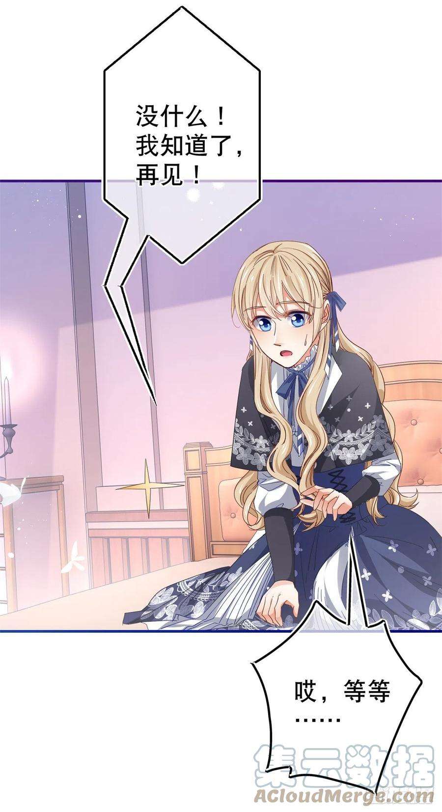 帝国第一团宠皇女97话 你说什么？