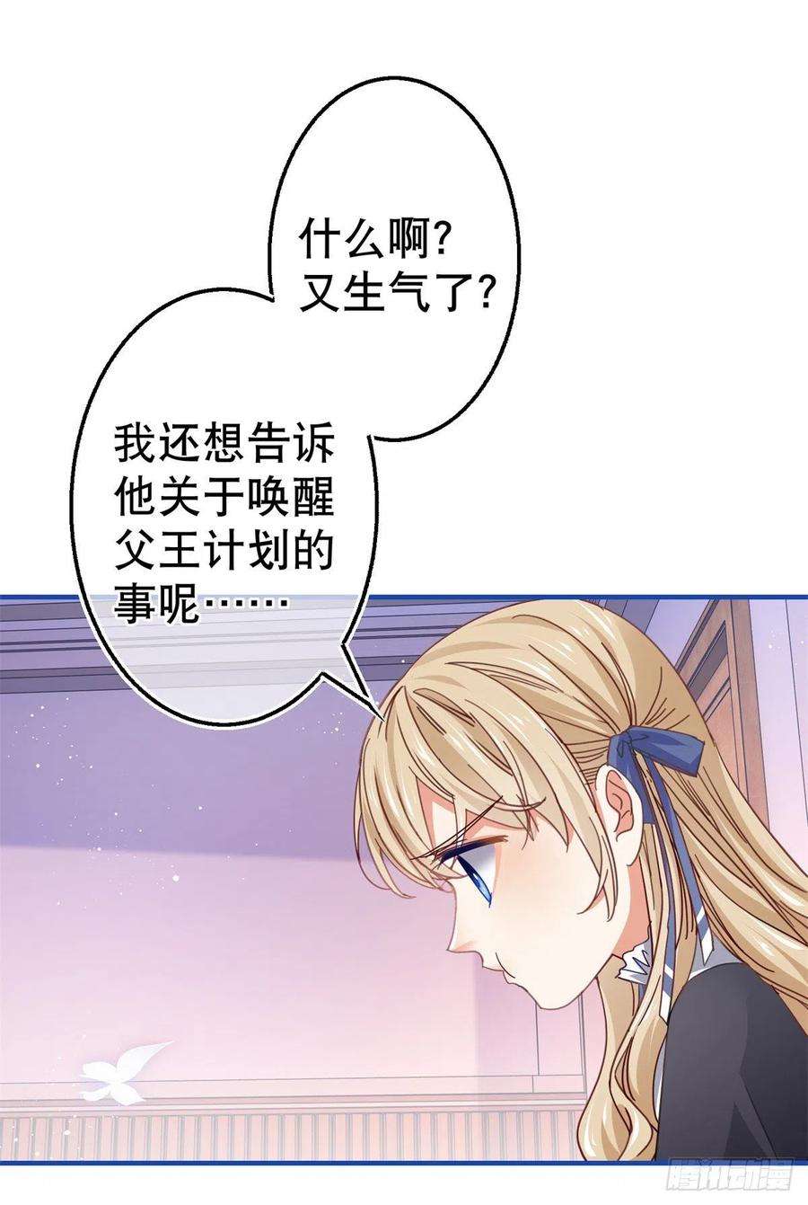 帝国第一团宠皇女97话 你说什么？