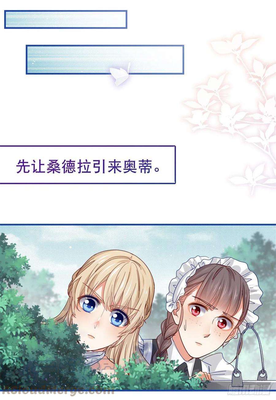 帝国第一团宠皇女97话 你说什么？