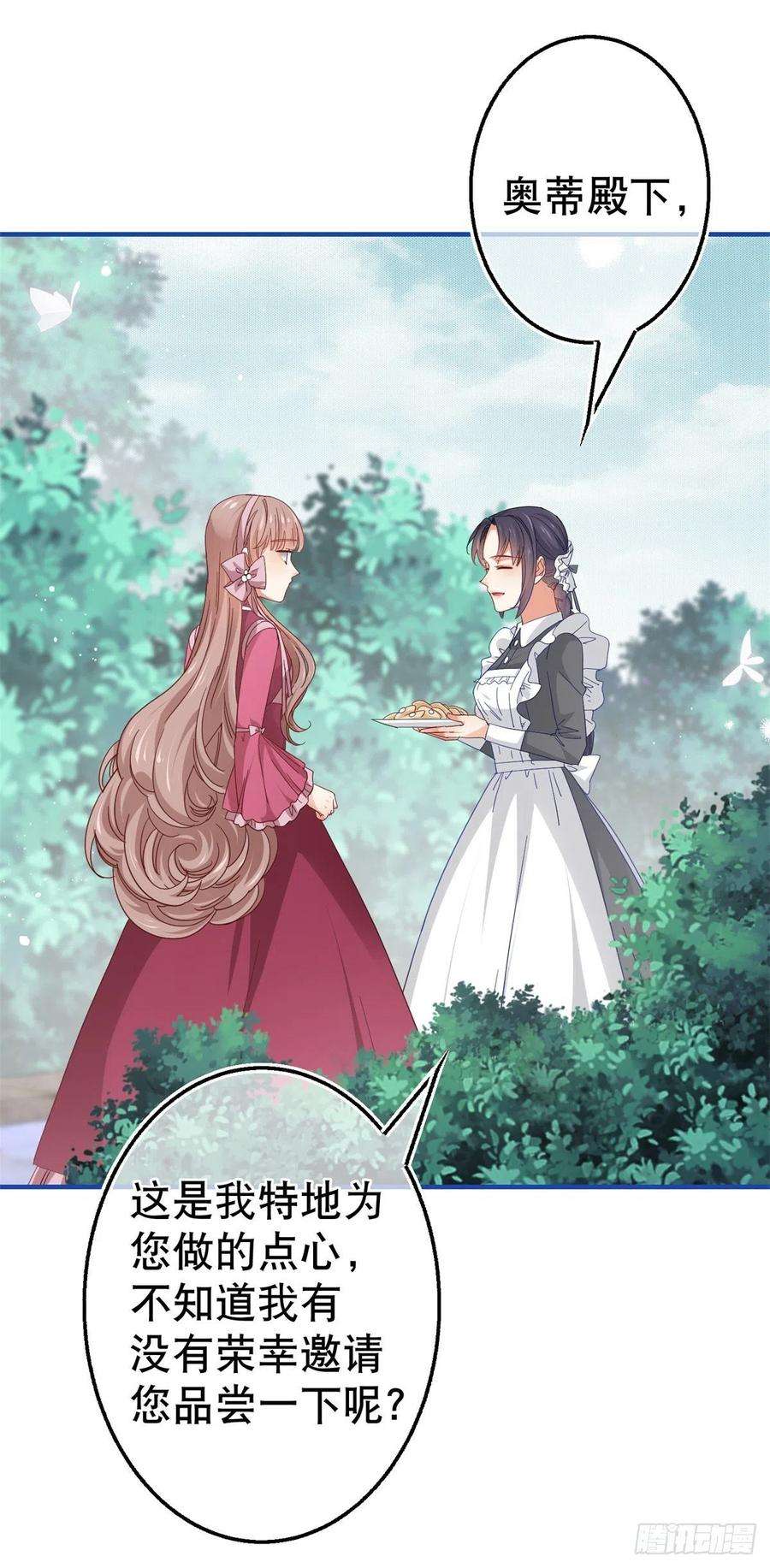 帝国第一团宠皇女97话 你说什么？