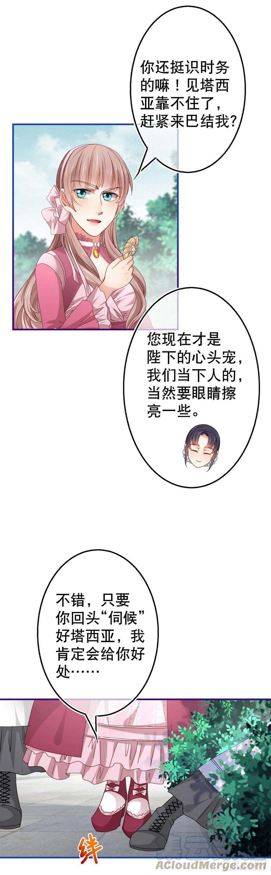 帝国第一团宠皇女97话 你说什么？