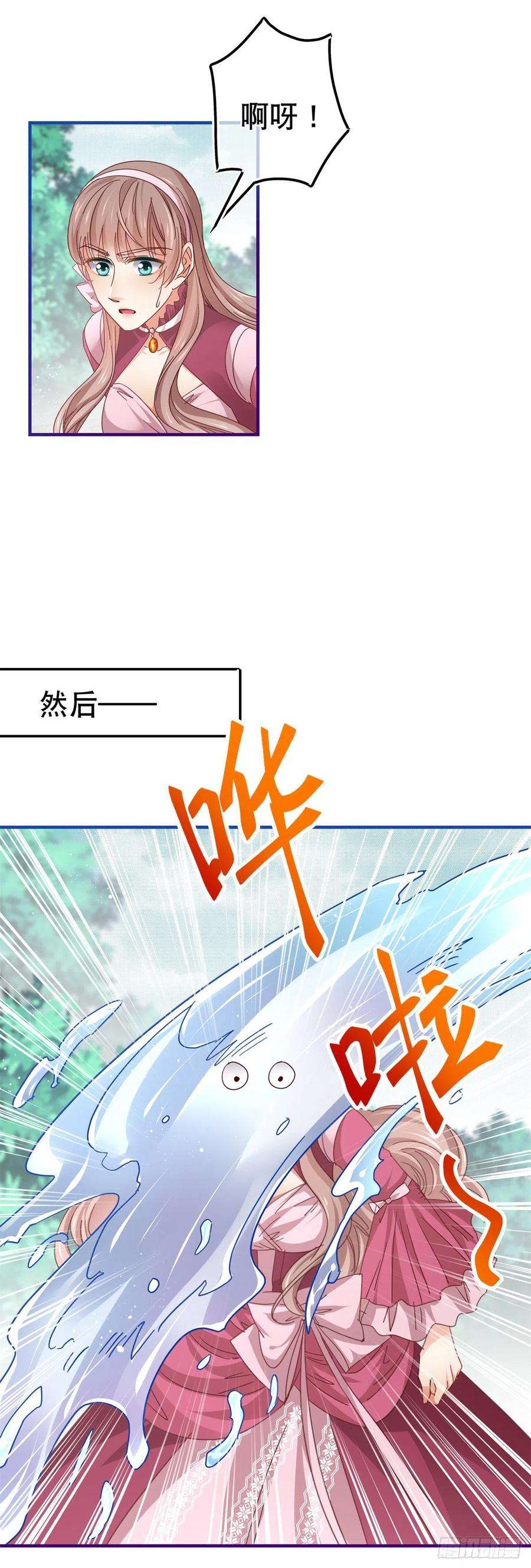 帝国第一团宠皇女97话 你说什么？