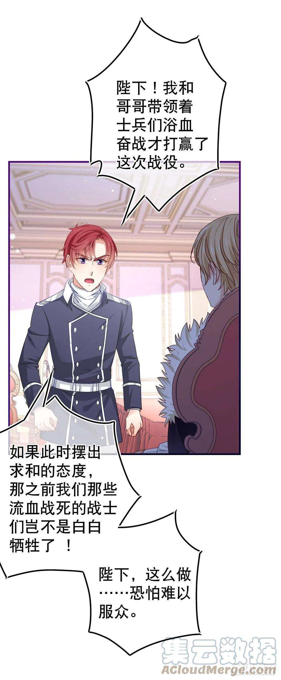 帝国第一团宠皇女97话 你说什么？