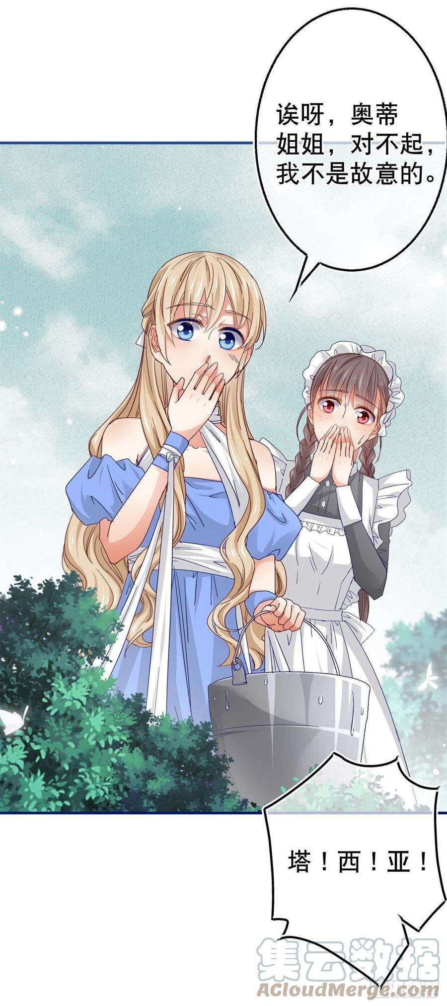 帝国第一团宠皇女97话 你说什么？