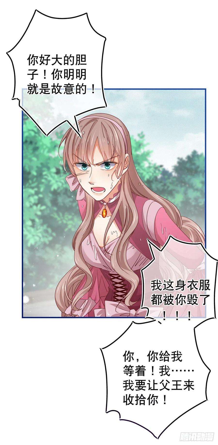 帝国第一团宠皇女97话 你说什么？