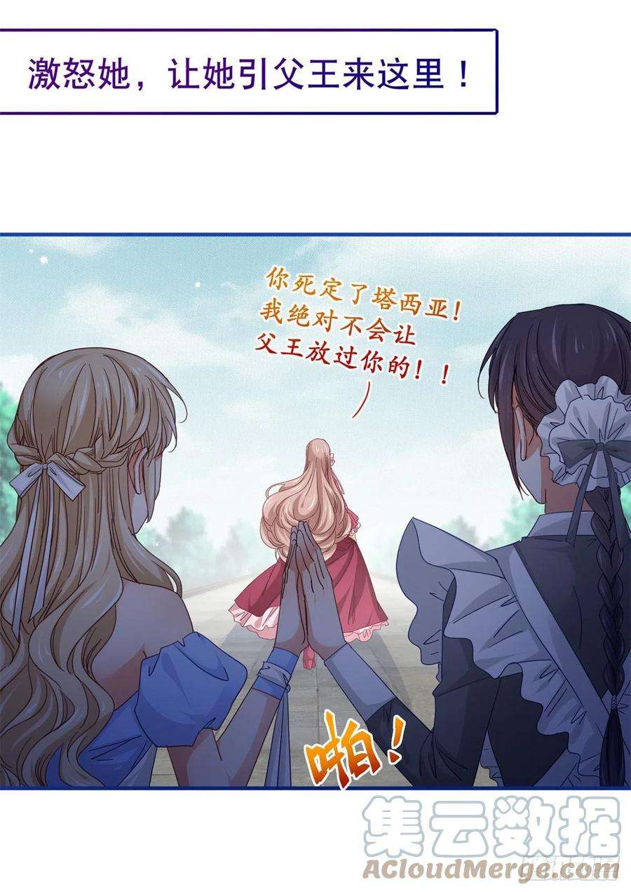 帝国第一团宠皇女97话 你说什么？