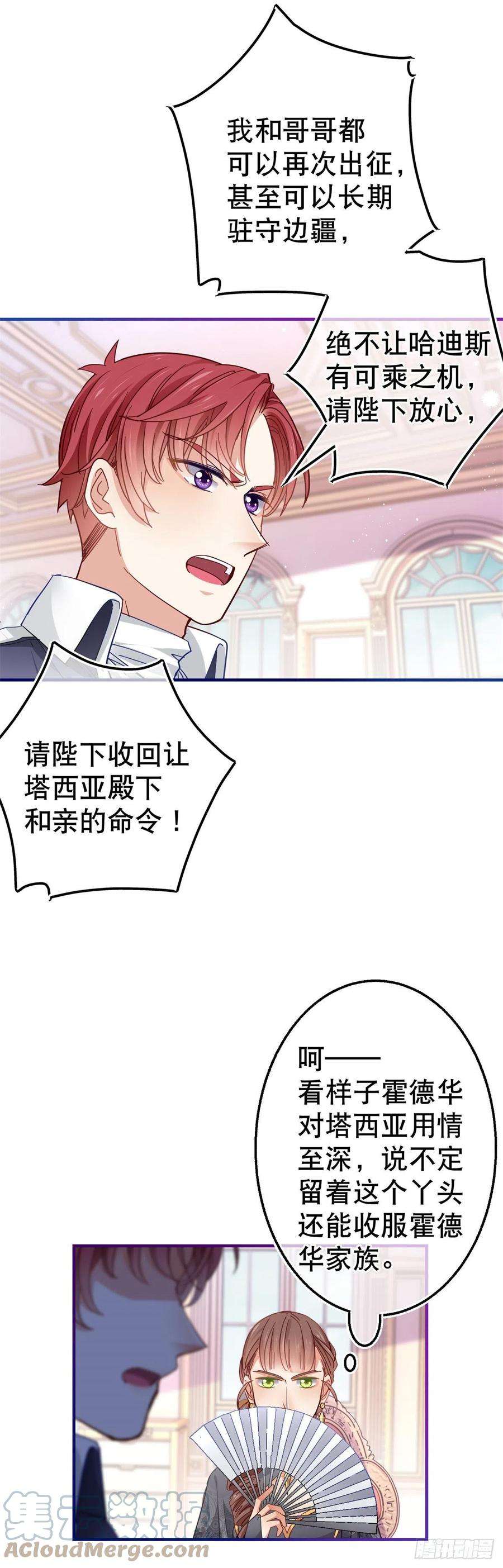 帝国第一团宠皇女97话 你说什么？