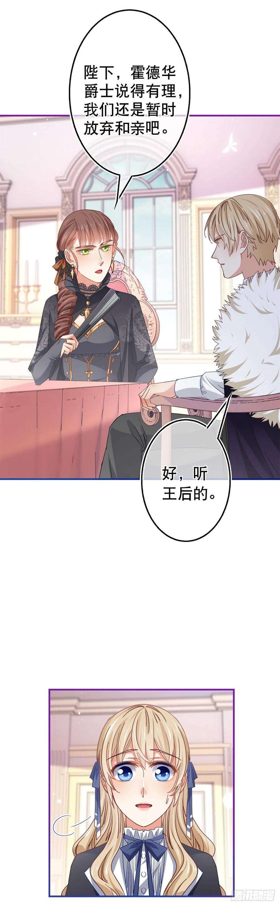 帝国第一团宠皇女97话 你说什么？