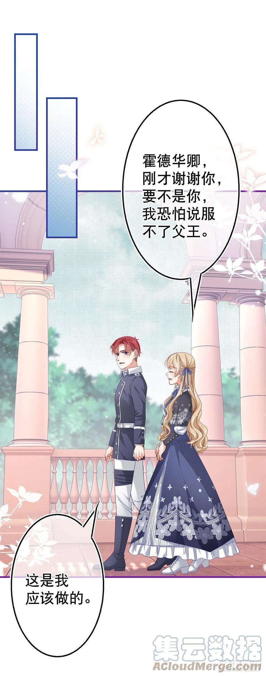 帝国第一团宠皇女97话 你说什么？