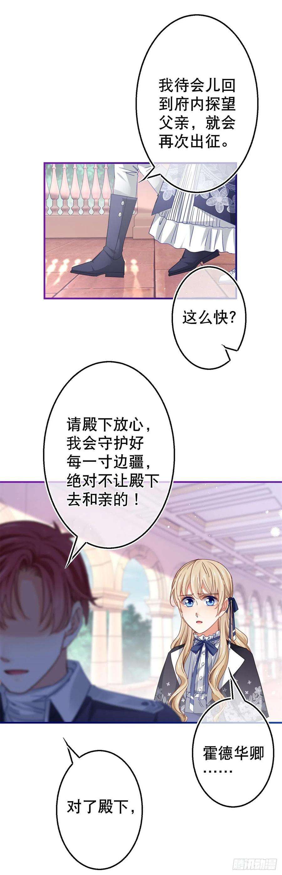 帝国第一团宠皇女97话 你说什么？