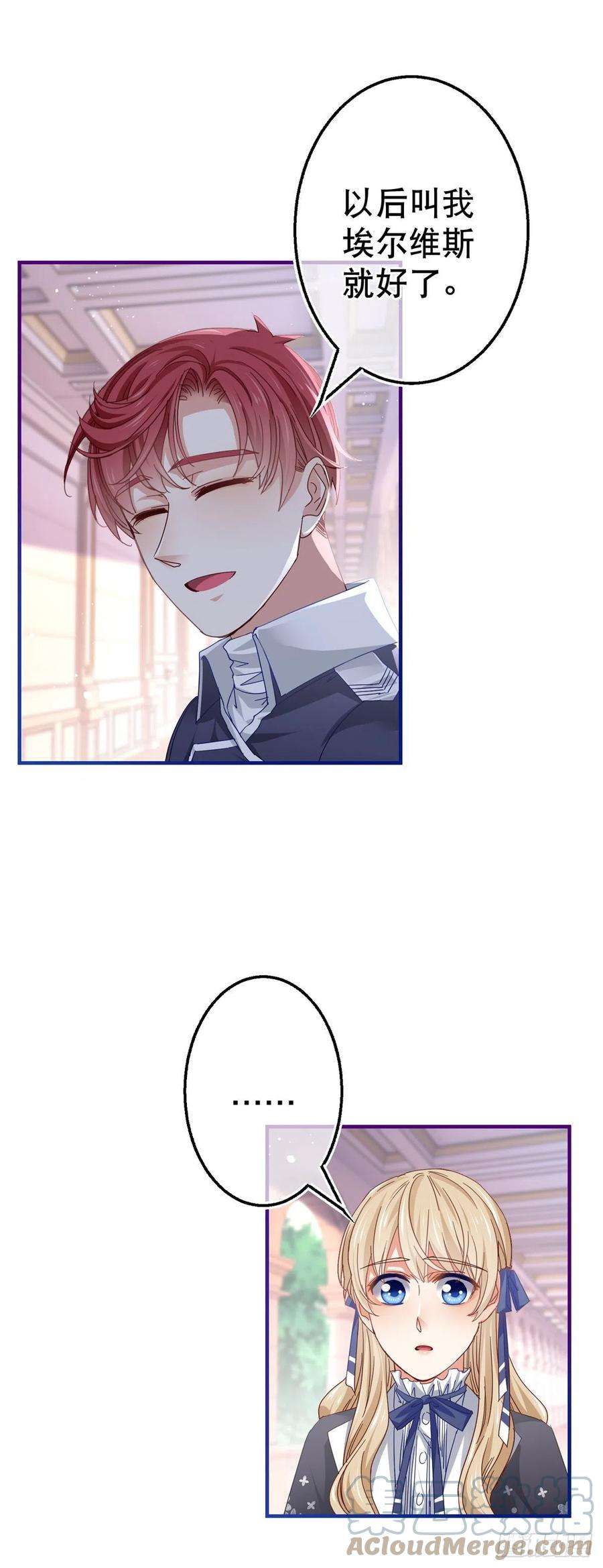 帝国第一团宠皇女97话 你说什么？