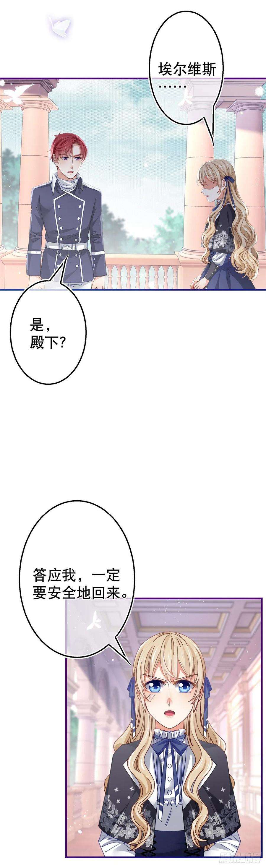 帝国第一团宠皇女97话 你说什么？