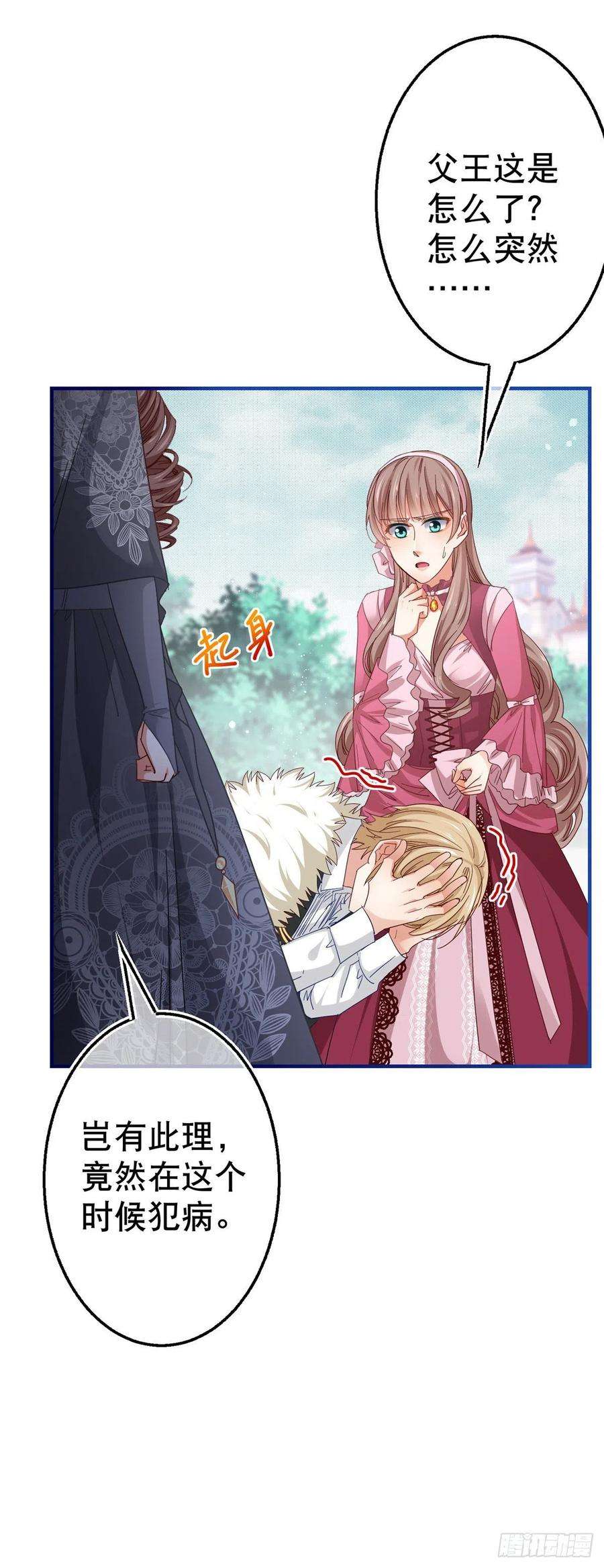 帝国第一团宠皇女98话 父王你醒醒！