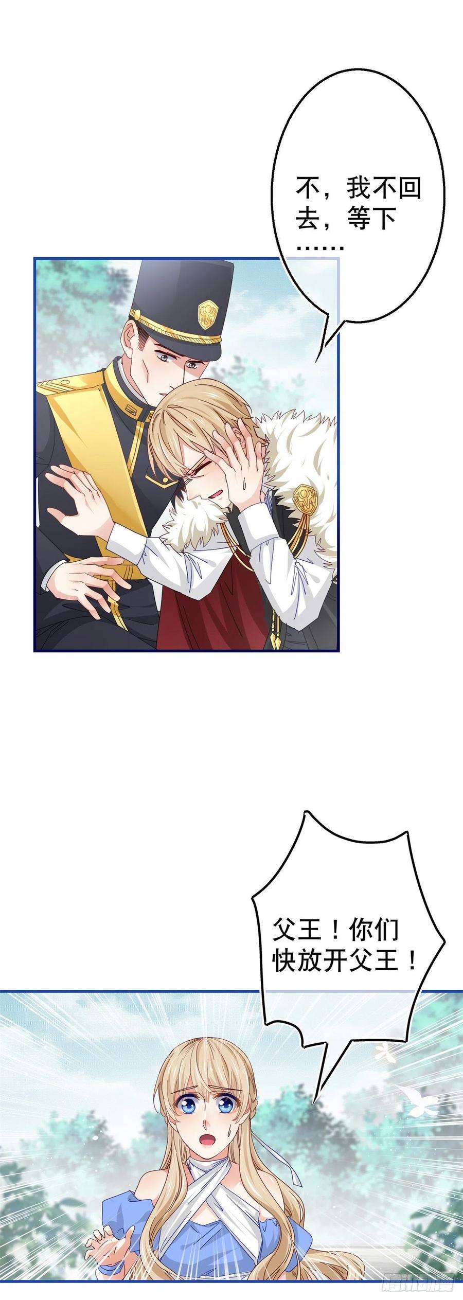 帝国第一团宠皇女98话 父王你醒醒！