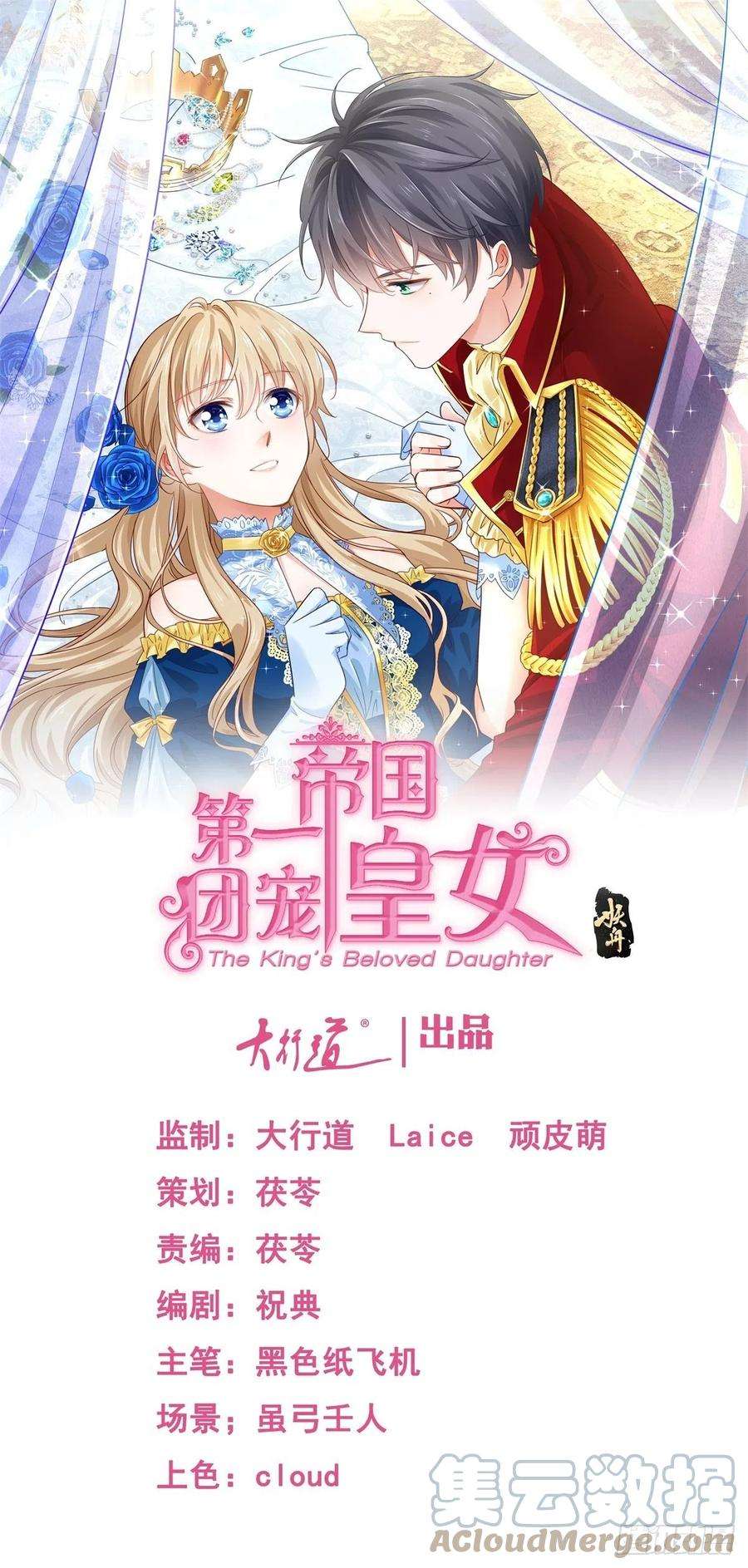 帝国第一团宠皇女105话 试探巴克将军