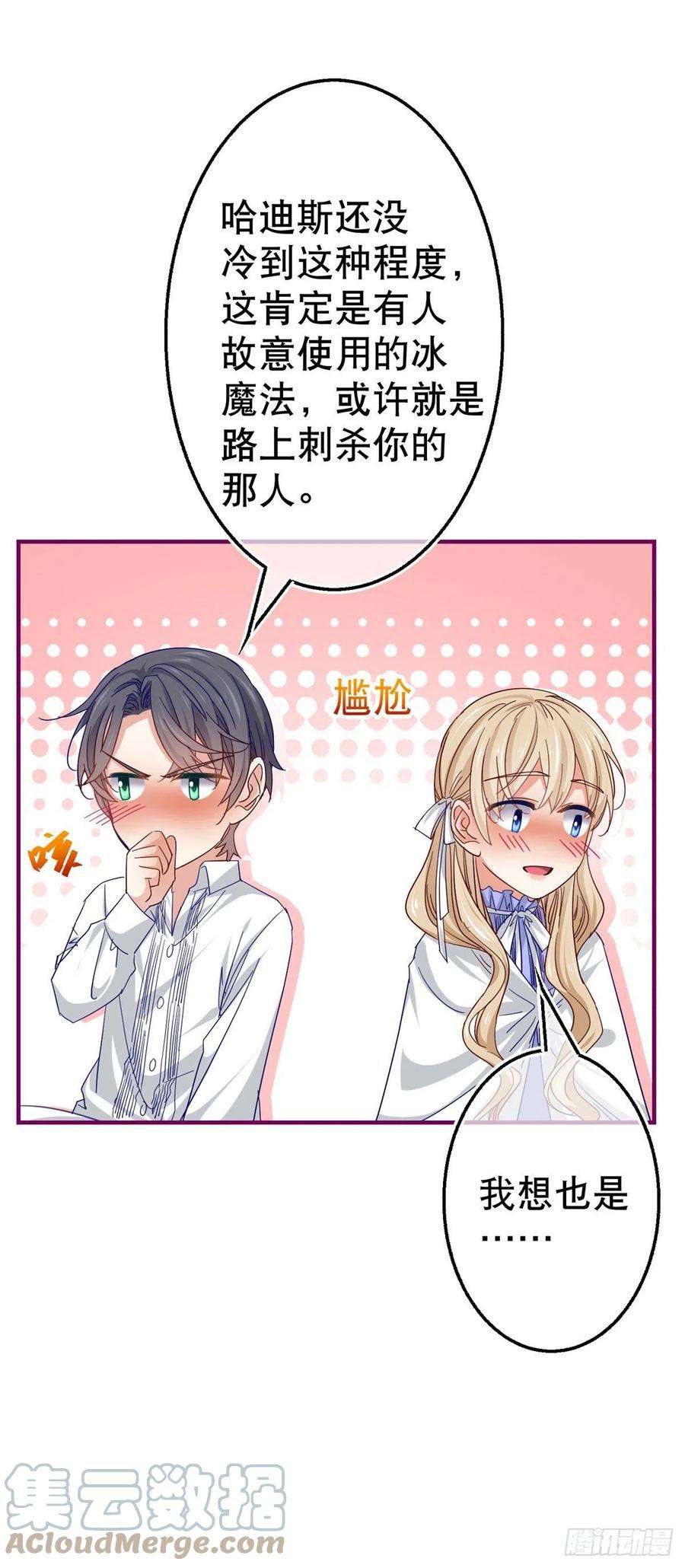 帝国第一团宠皇女105话 试探巴克将军