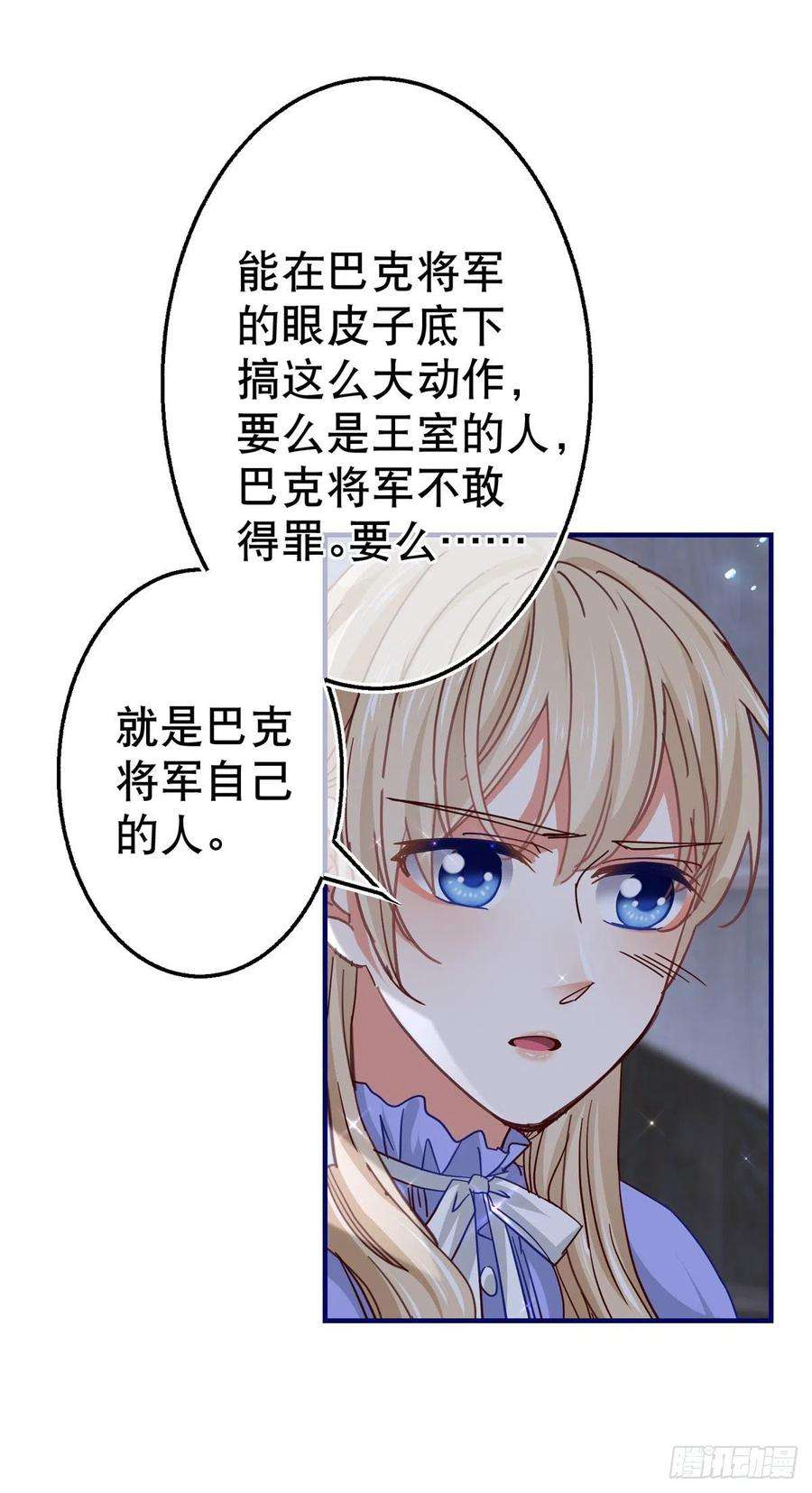 帝国第一团宠皇女105话 试探巴克将军