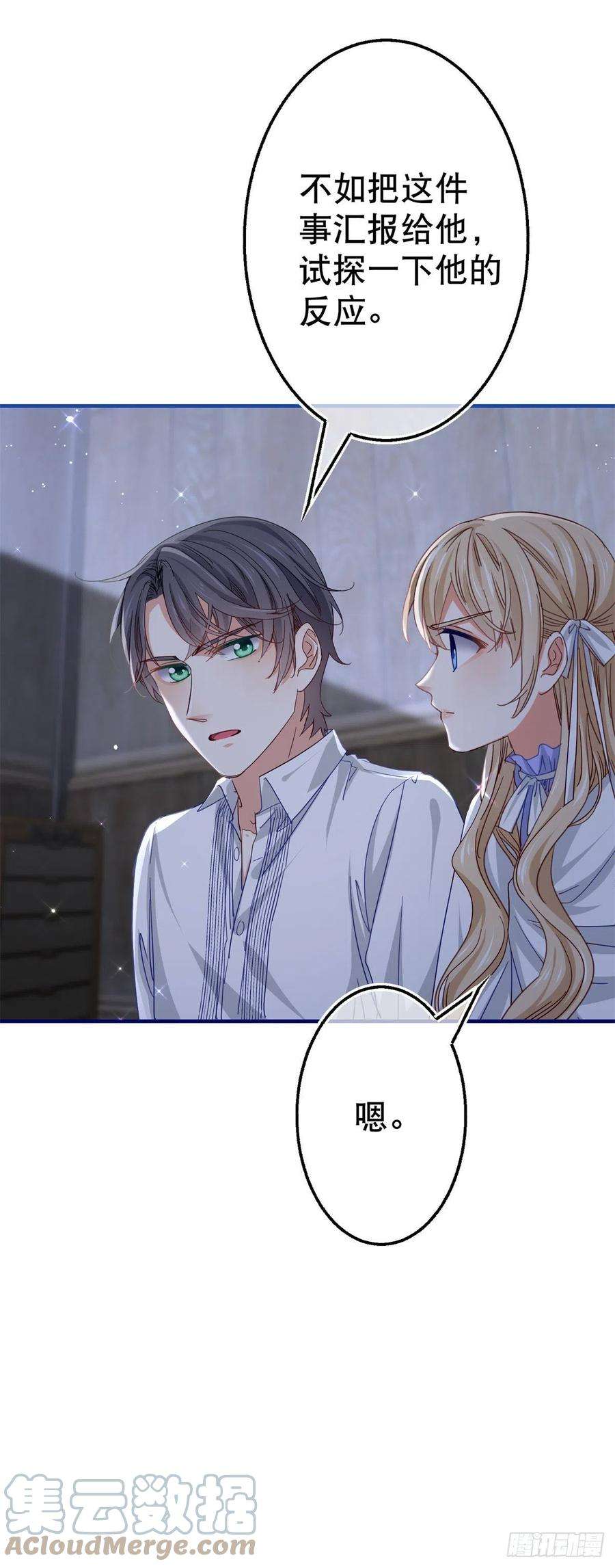 帝国第一团宠皇女105话 试探巴克将军