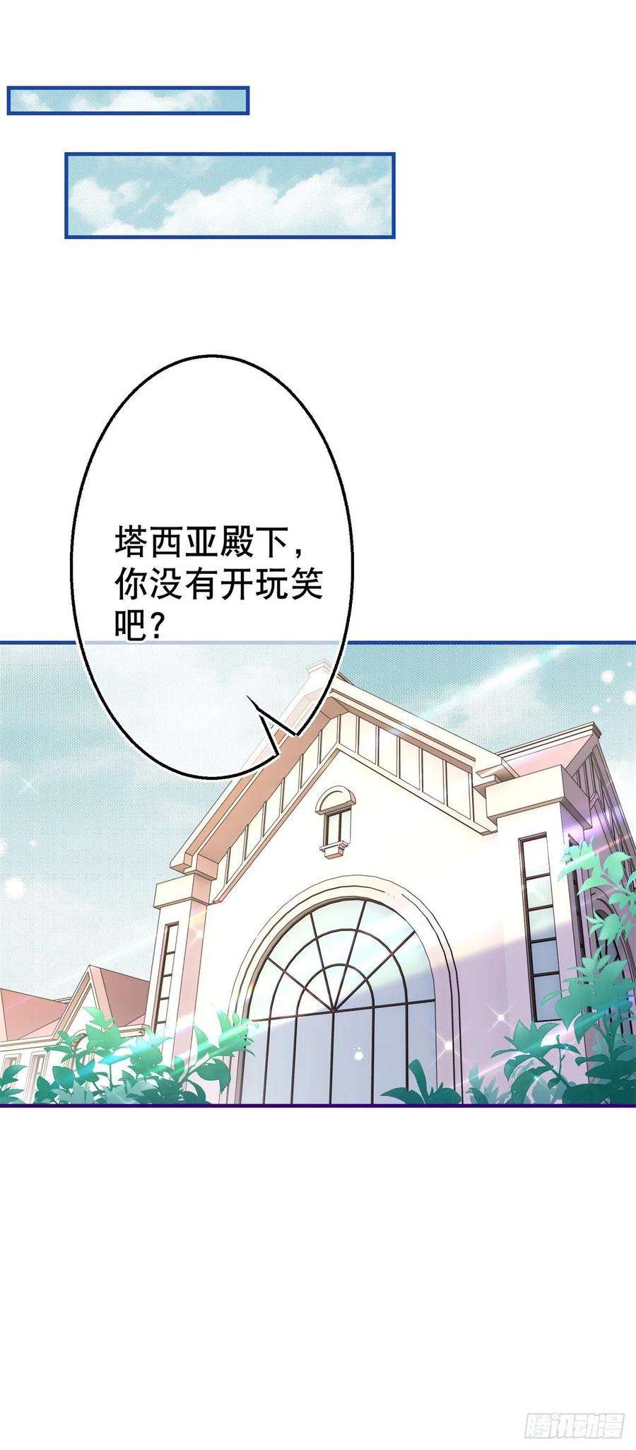 帝国第一团宠皇女105话 试探巴克将军