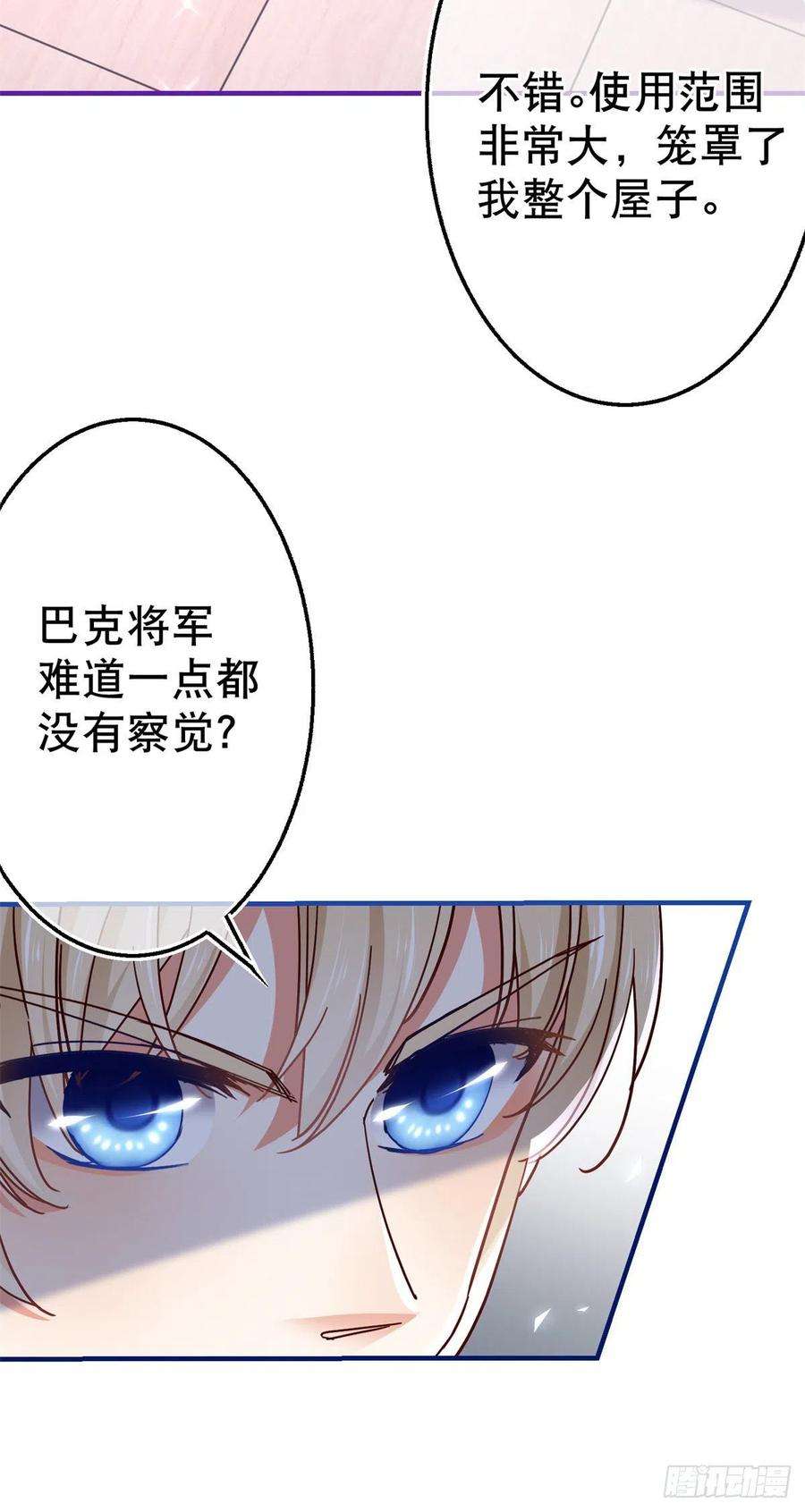 帝国第一团宠皇女105话 试探巴克将军