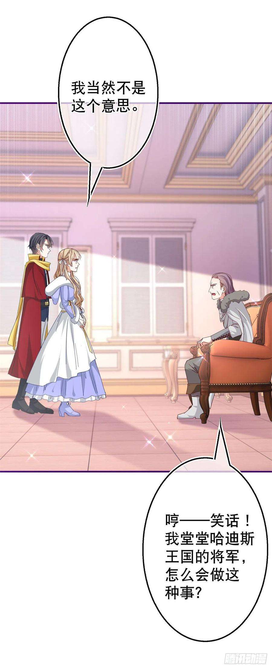 帝国第一团宠皇女105话 试探巴克将军